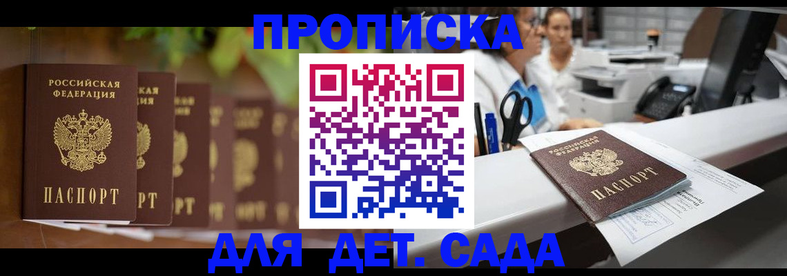 прописка для кредита в Армавире