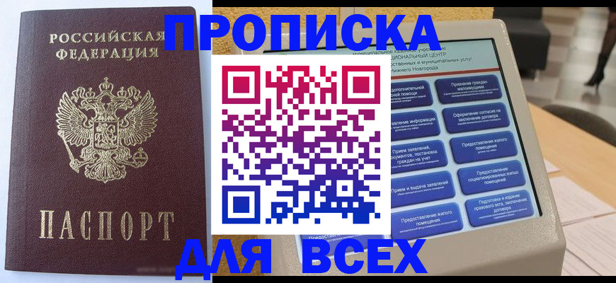 прописка иностранных граждан в Армавире