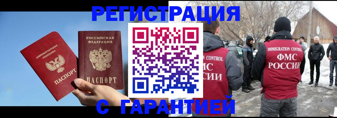 временная регистрация купить в Армавире