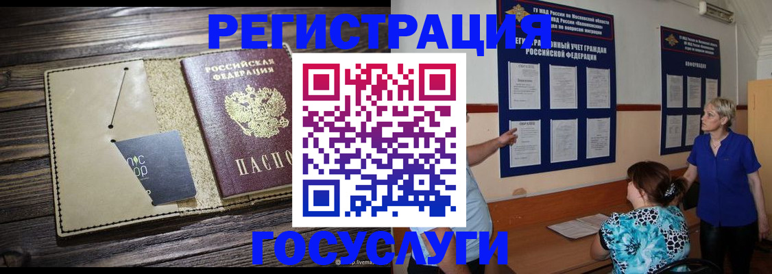 прописка для кредита в Армавире