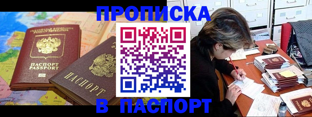 прописка для школы в Армавире